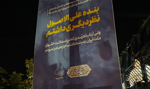 بنده علی الااصول نظر دیگری داشتم + عکس
